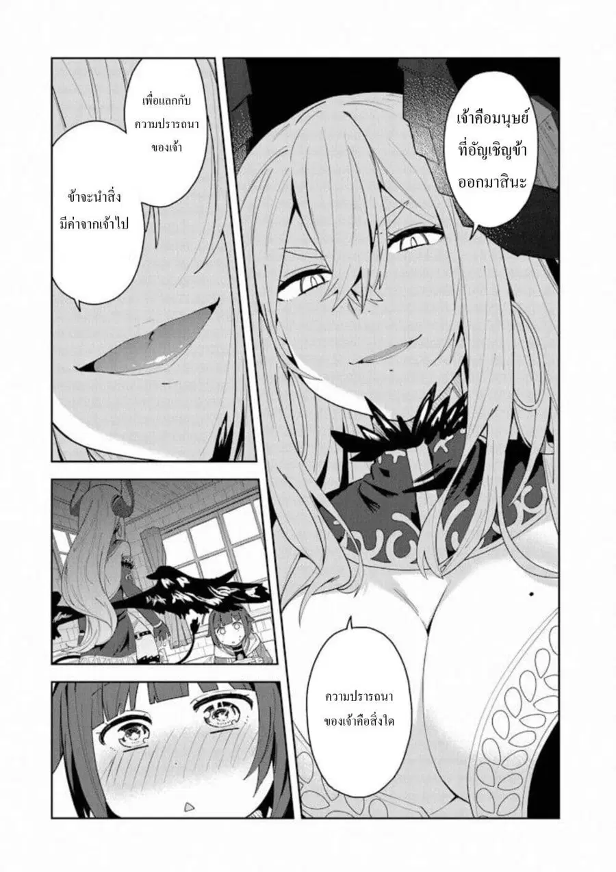 I Summoned the Devil to Grant Me a Wish, but I Married Her Instead Since She Was Adorable ~My New Devil Wife~ ตอนที่ 1 หน้า 3
