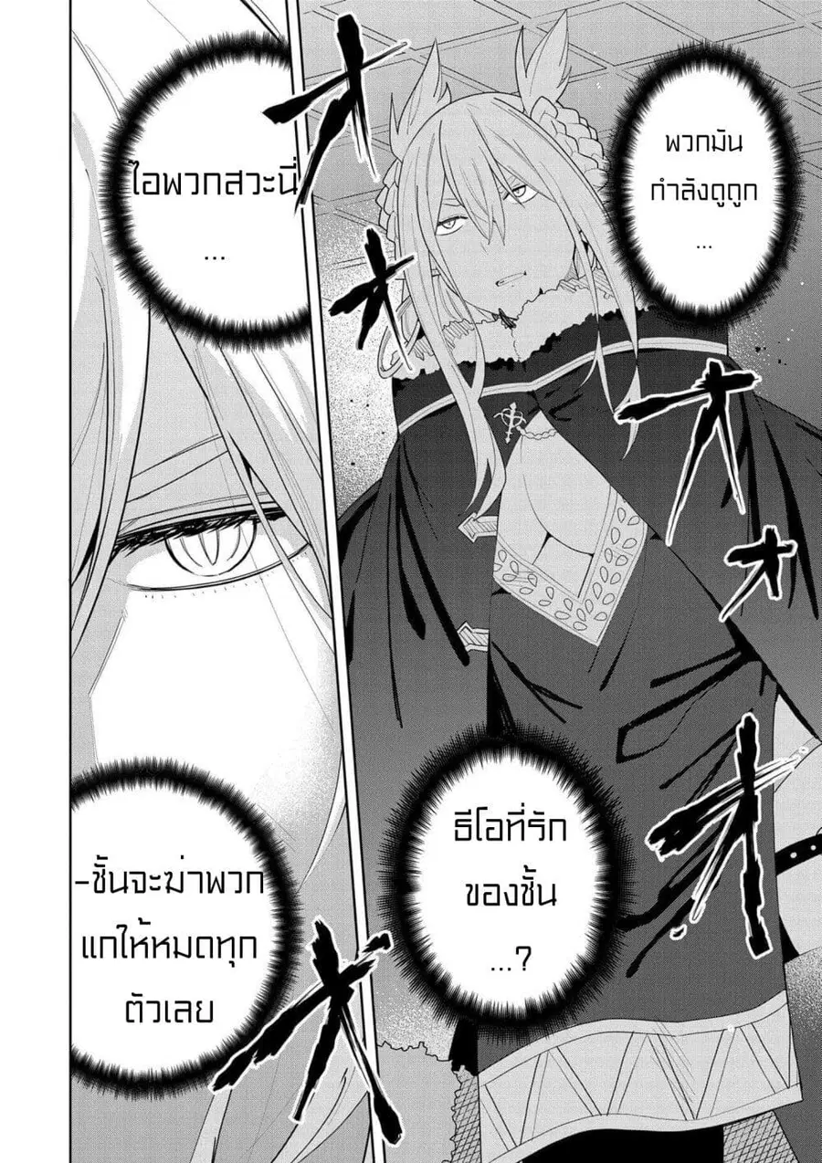I Summoned the Devil to Grant Me a Wish, but I Married Her Instead Since She Was Adorable ~My New Devil Wife~ ตอนที่ 3 หน้า 2