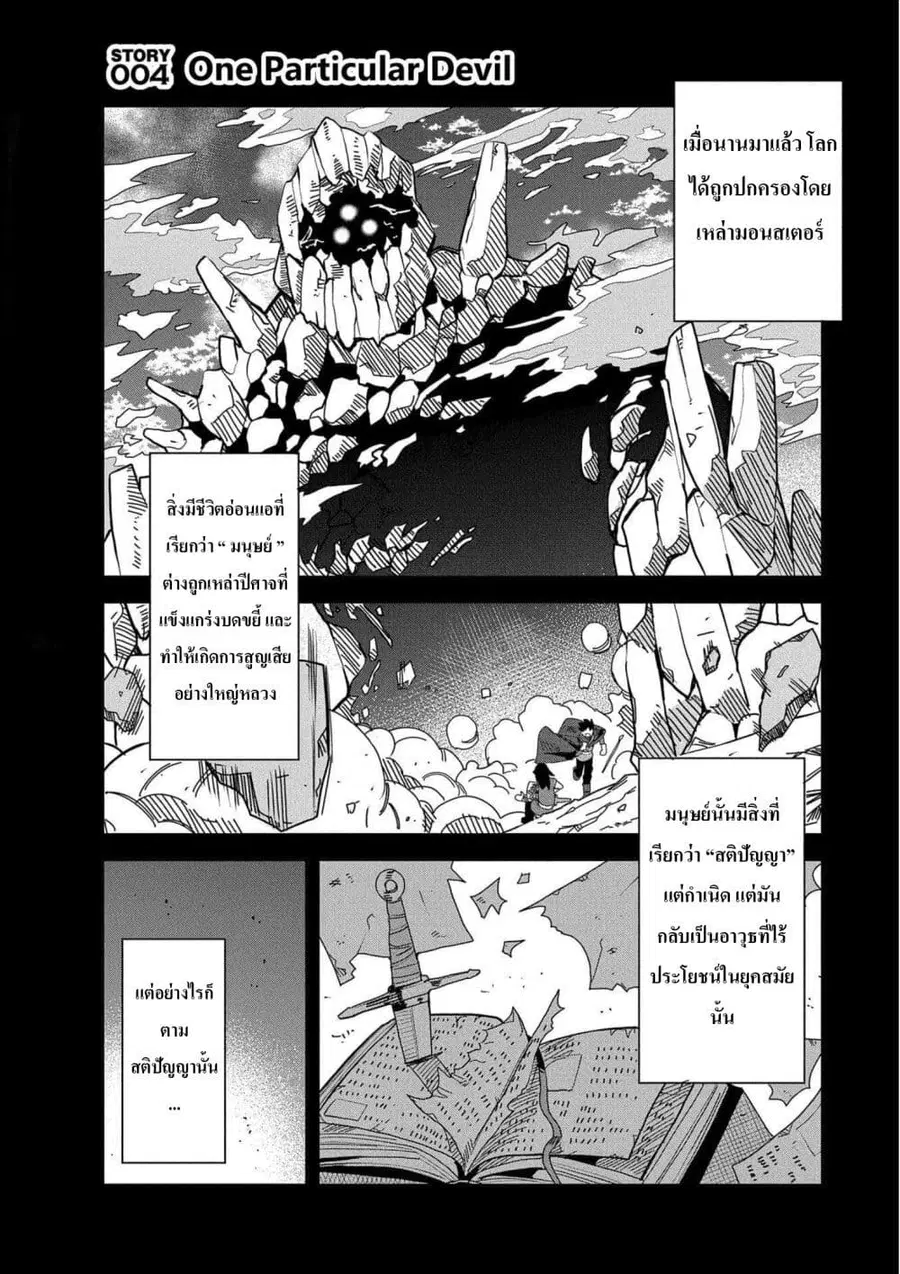 I Summoned the Devil to Grant Me a Wish, but I Married Her Instead Since She Was Adorable ~My New Devil Wife~ ตอนที่ 4 หน้า 1