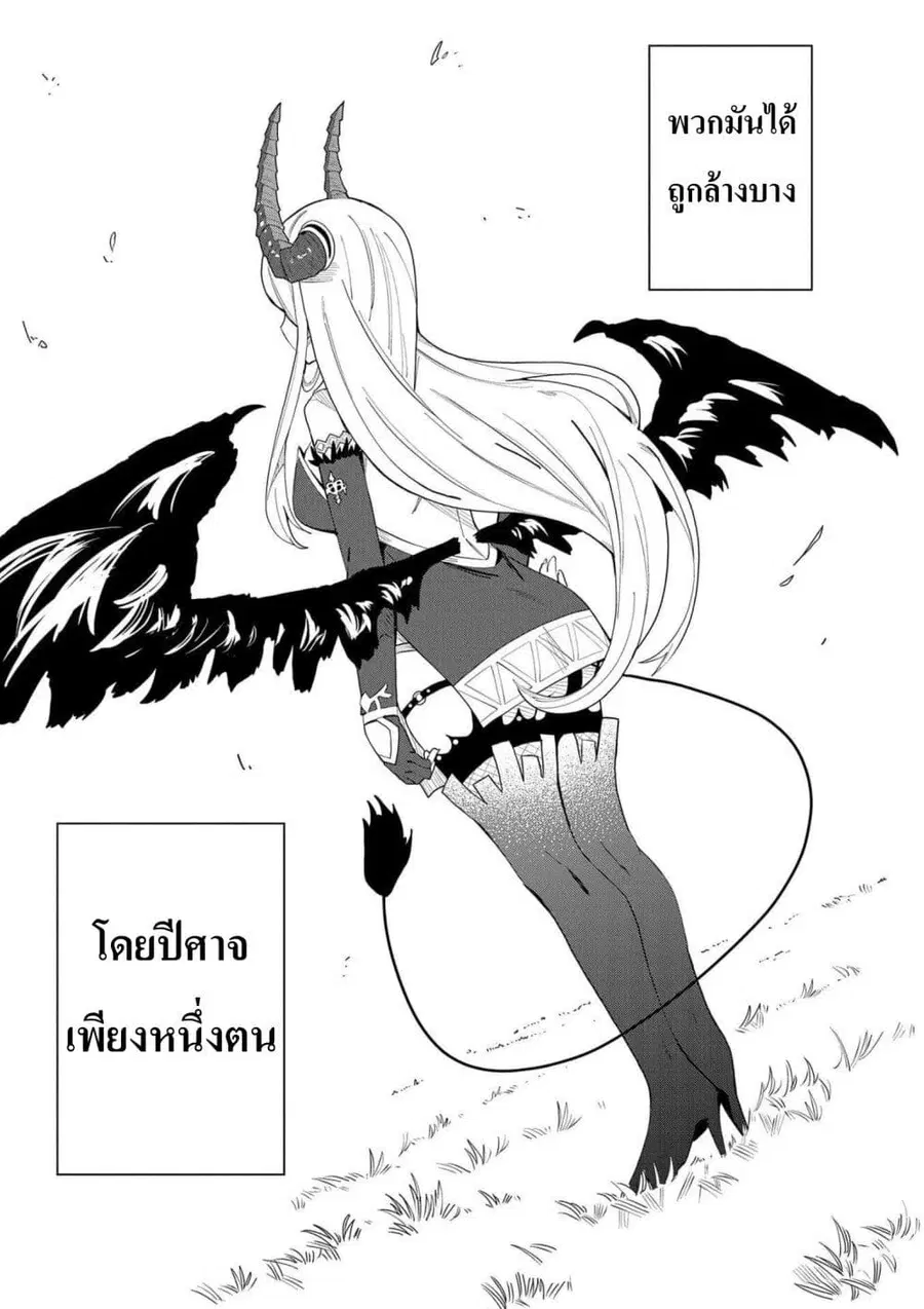 I Summoned the Devil to Grant Me a Wish, but I Married Her Instead Since She Was Adorable ~My New Devil Wife~ ตอนที่ 4 หน้า 3