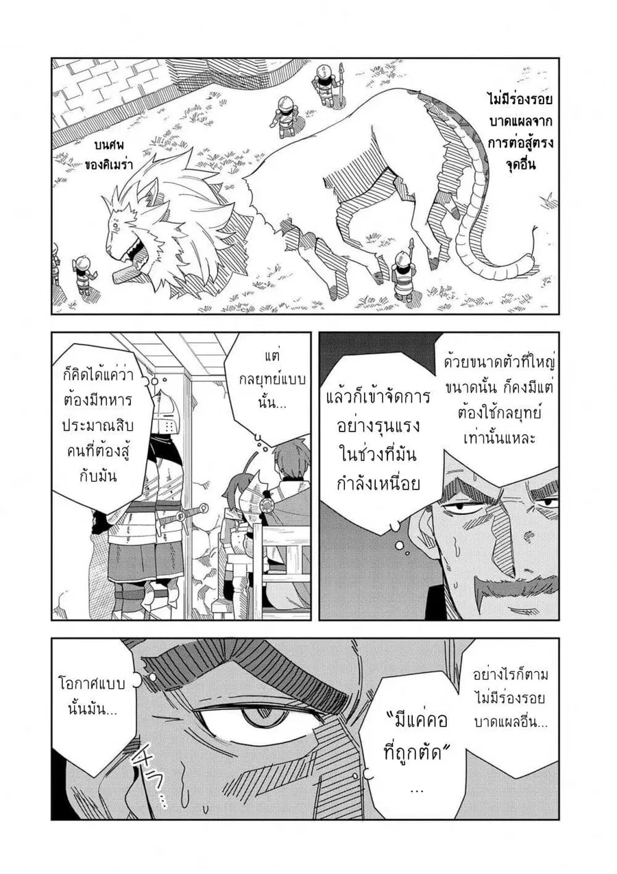 I Summoned the Devil to Grant Me a Wish, but I Married Her Instead Since She Was Adorable ~My New Devil Wife~ ตอนที่ 5 หน้า 2