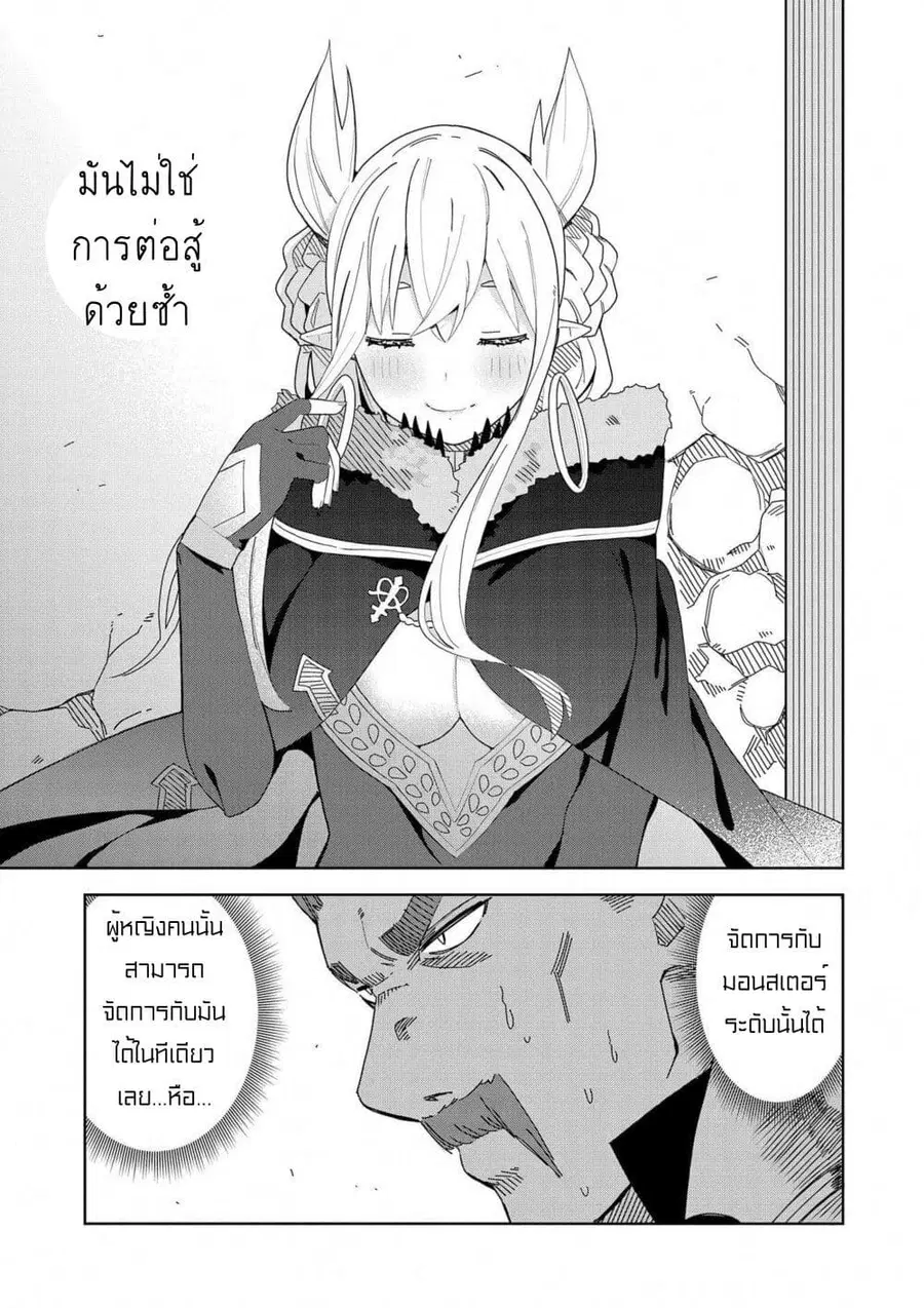 I Summoned the Devil to Grant Me a Wish, but I Married Her Instead Since She Was Adorable ~My New Devil Wife~ ตอนที่ 5 หน้า 3
