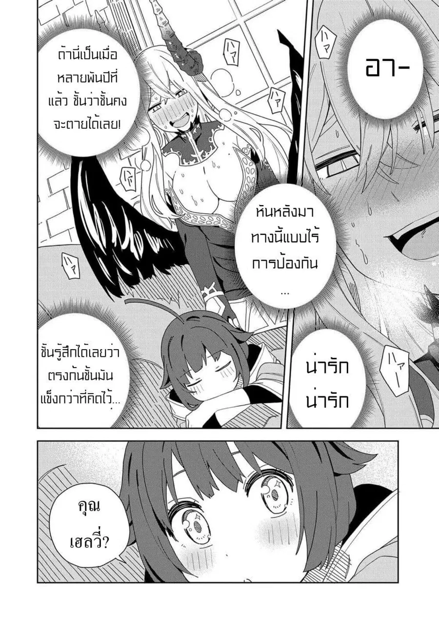 I Summoned the Devil to Grant Me a Wish, but I Married Her Instead Since She Was Adorable ~My New Devil Wife~ ตอนที่ 6 หน้า 2