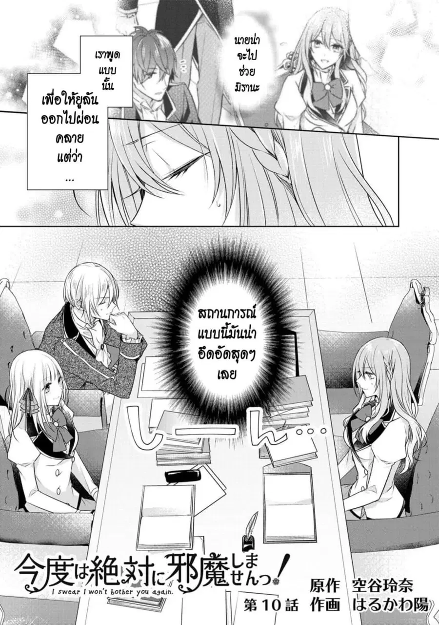 I Swear I Won’t Bother You Again! ตอนที่ 10.1 หน้า 1