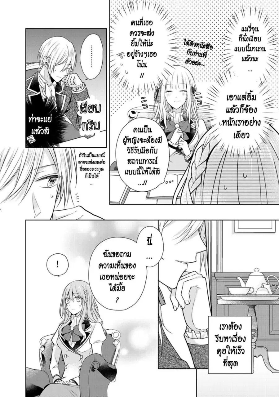 I Swear I Won’t Bother You Again! ตอนที่ 10.1 หน้า 2