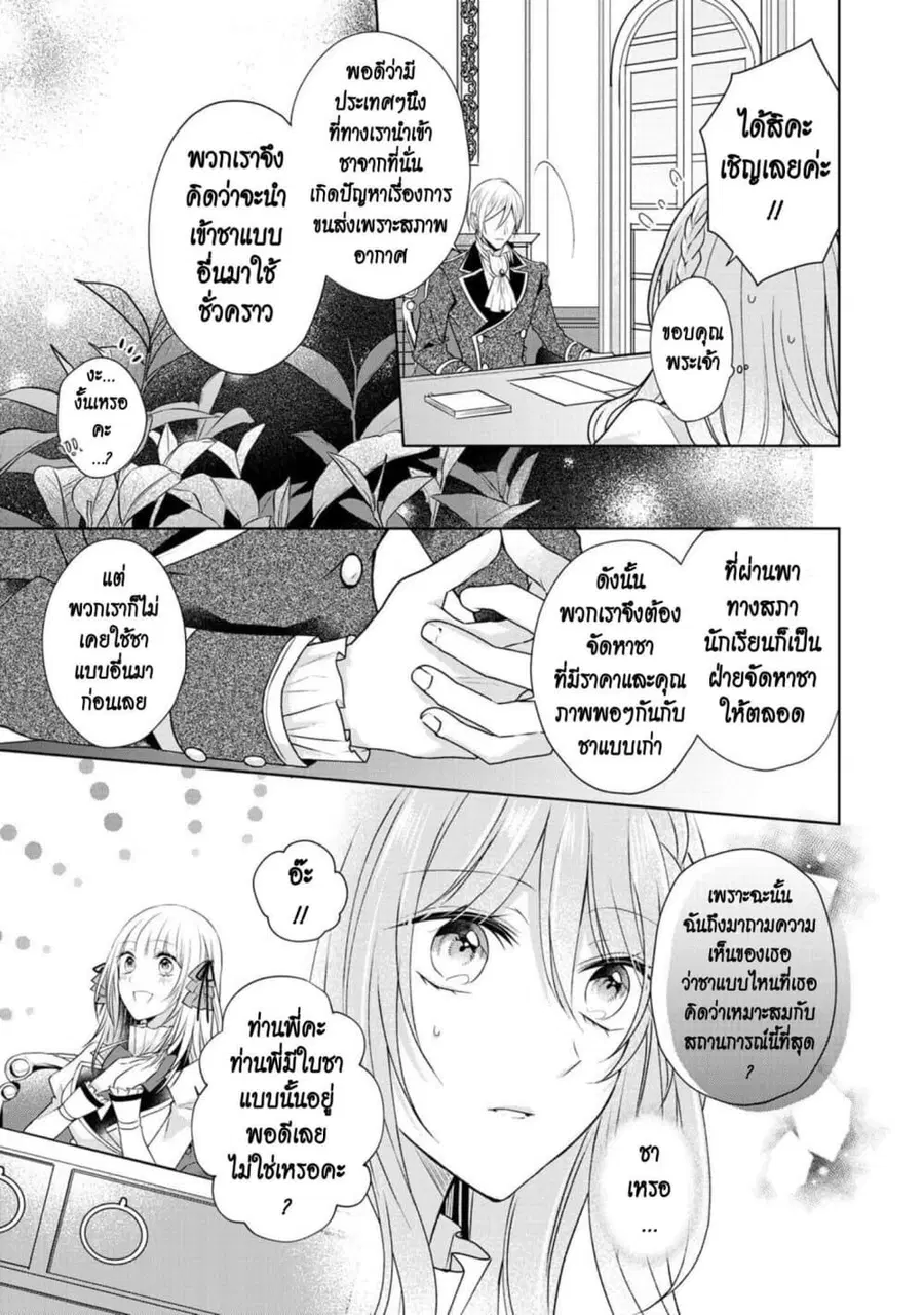 I Swear I Won’t Bother You Again! ตอนที่ 10.1 หน้า 3