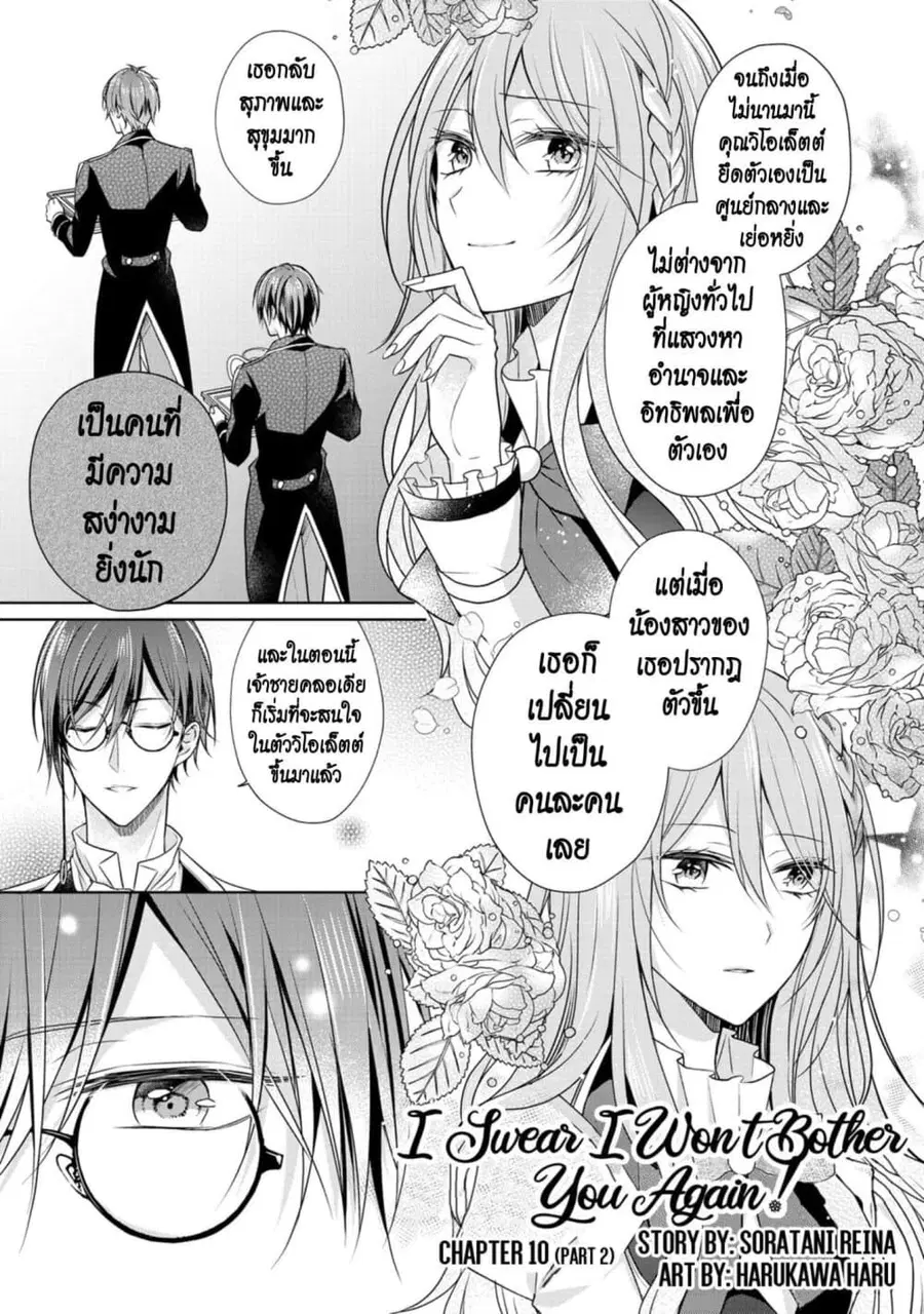 I Swear I Won’t Bother You Again! ตอนที่ 10.2 หน้า 1
