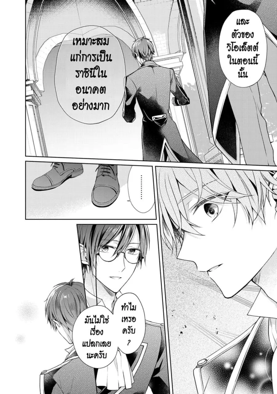 I Swear I Won’t Bother You Again! ตอนที่ 10.2 หน้า 2