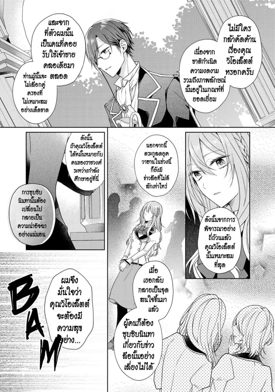 I Swear I Won’t Bother You Again! ตอนที่ 10.2 หน้า 3