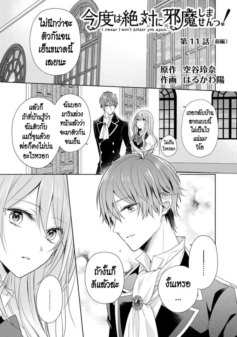 I Swear I Won’t Bother You Again! ตอนที่ 11.1 หน้า 1