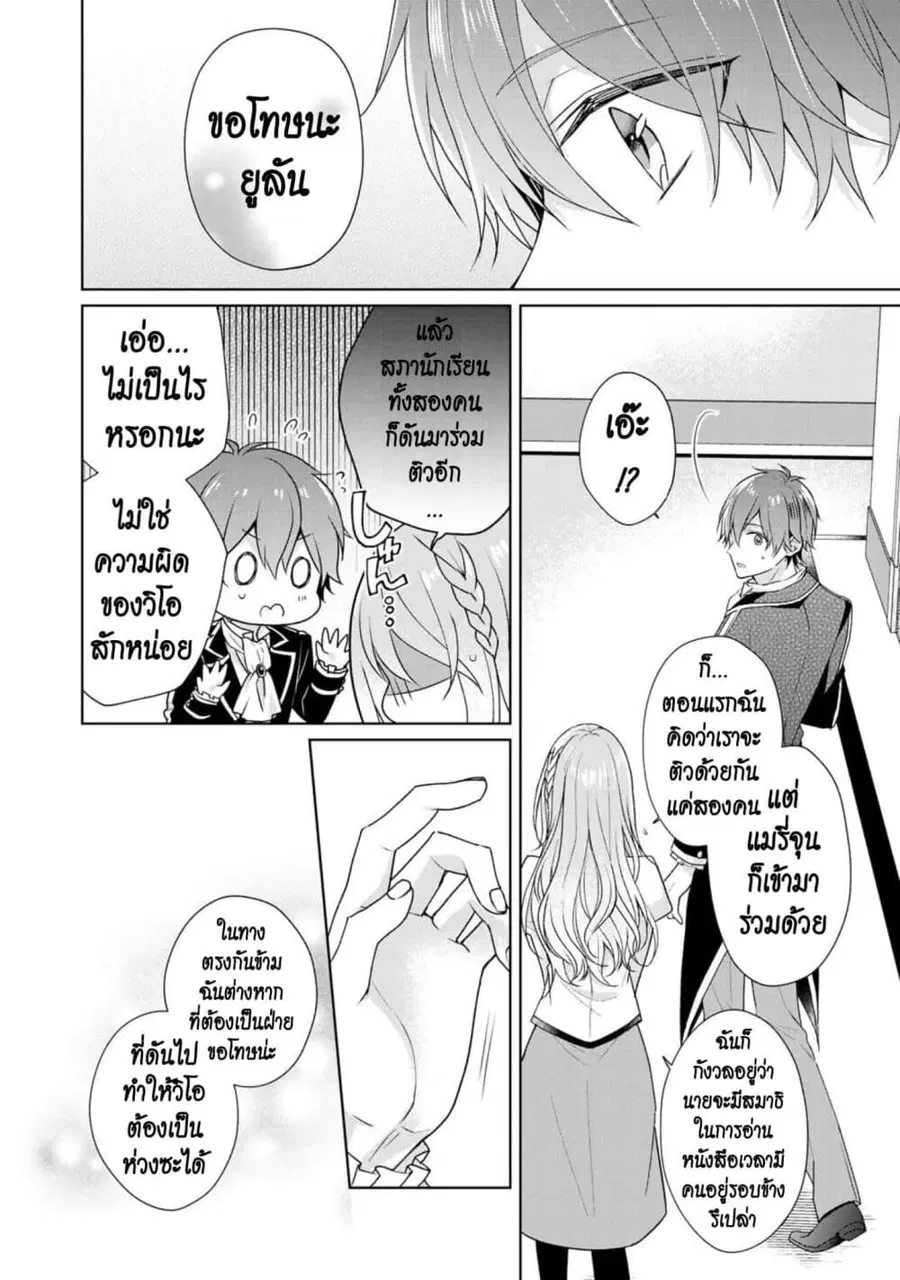 I Swear I Won’t Bother You Again! ตอนที่ 11.1 หน้า 2