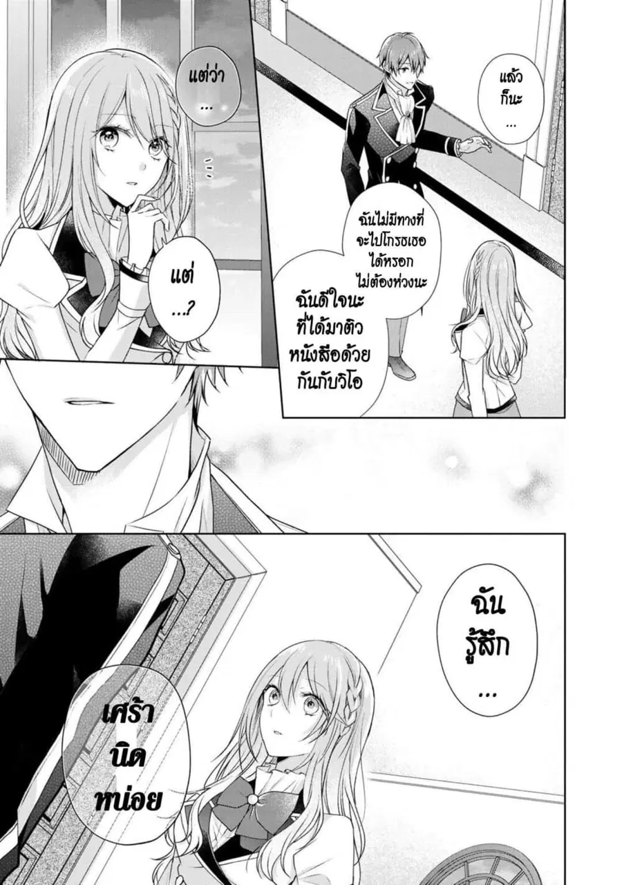 I Swear I Won’t Bother You Again! ตอนที่ 11.1 หน้า 3