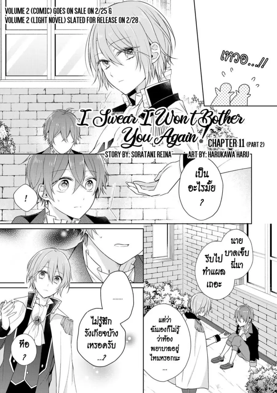 I Swear I Won’t Bother You Again! ตอนที่ 11.2 หน้า 1