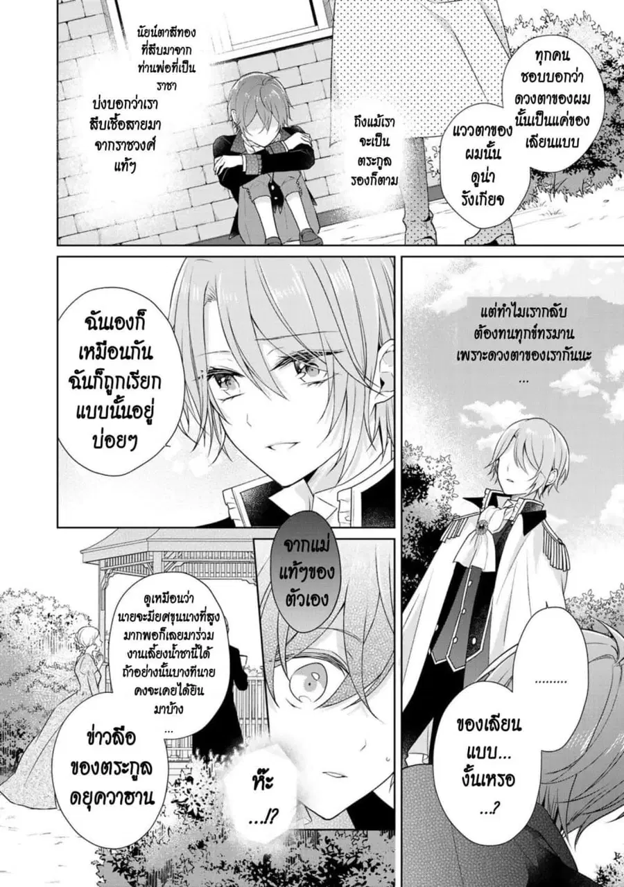 I Swear I Won’t Bother You Again! ตอนที่ 11.2 หน้า 2