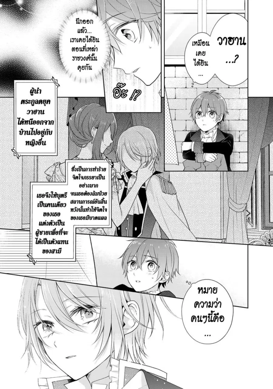 I Swear I Won’t Bother You Again! ตอนที่ 11.2 หน้า 3