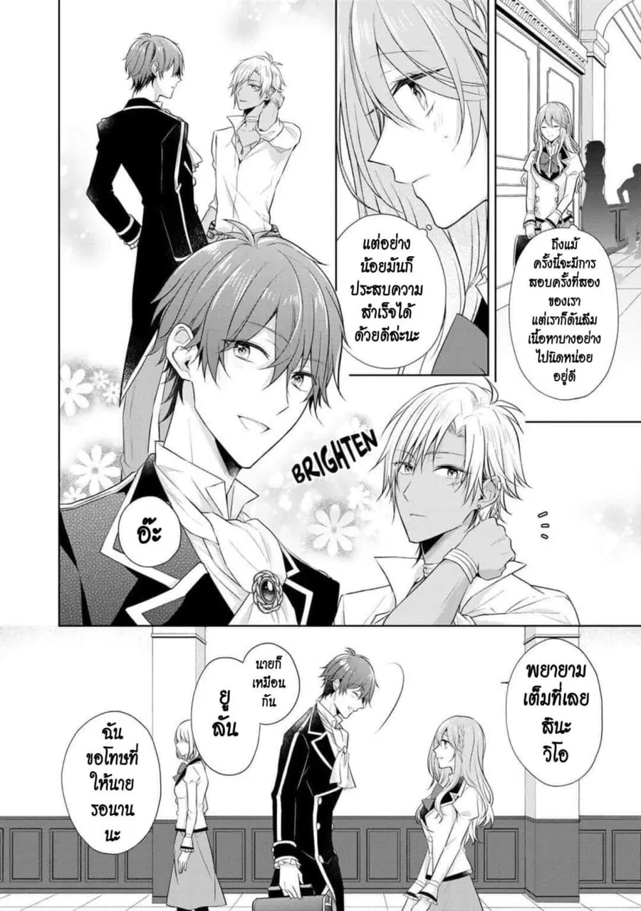 I Swear I Won’t Bother You Again! ตอนที่ 12 หน้า 2