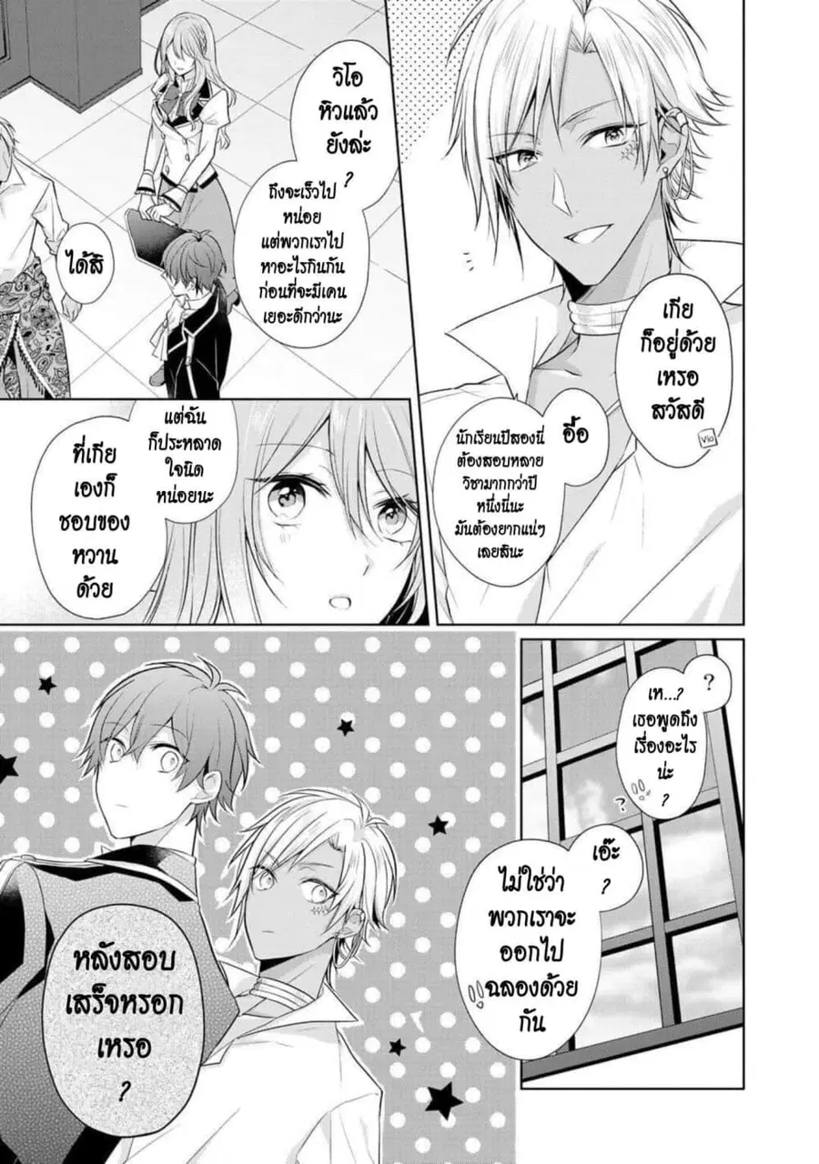 I Swear I Won’t Bother You Again! ตอนที่ 12 หน้า 3