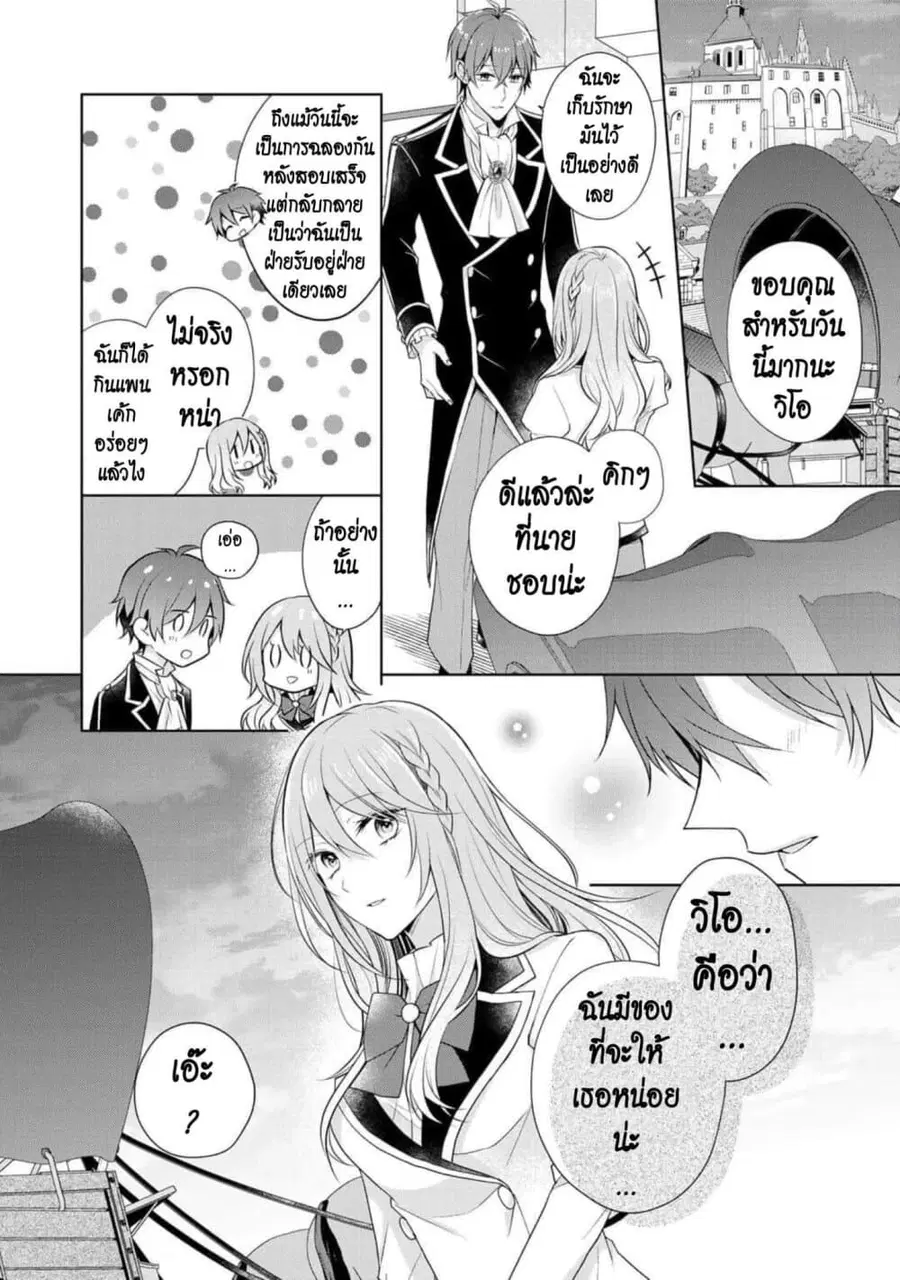 I Swear I Won’t Bother You Again! ตอนที่ 13 หน้า 2