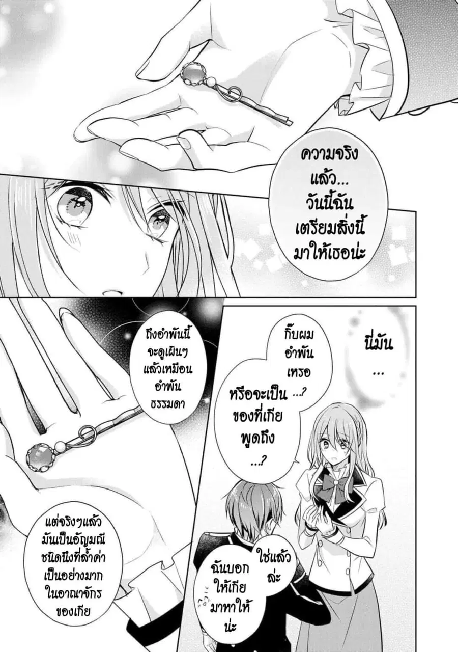 I Swear I Won’t Bother You Again! ตอนที่ 13 หน้า 3