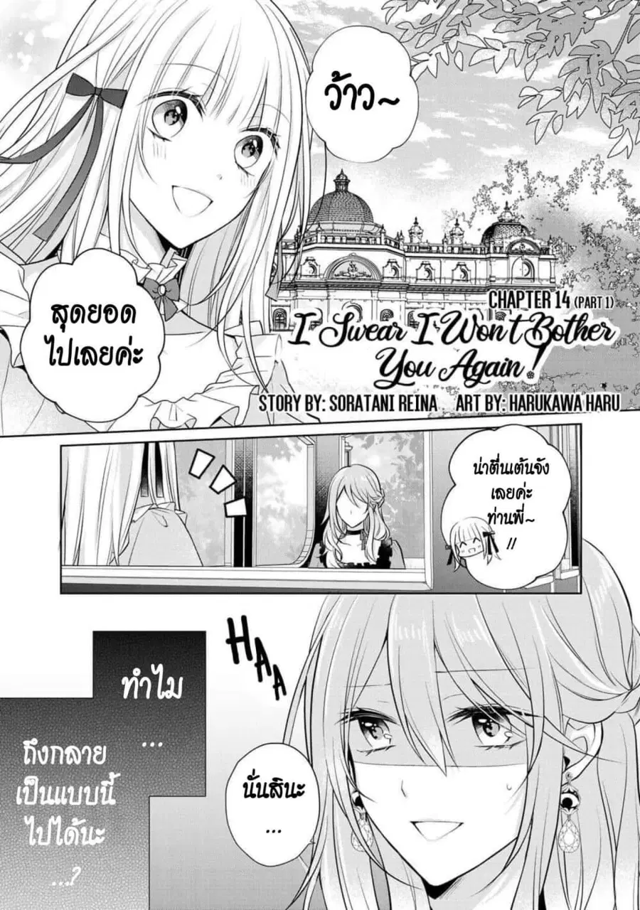 I Swear I Won’t Bother You Again! ตอนที่ 14 หน้า 1