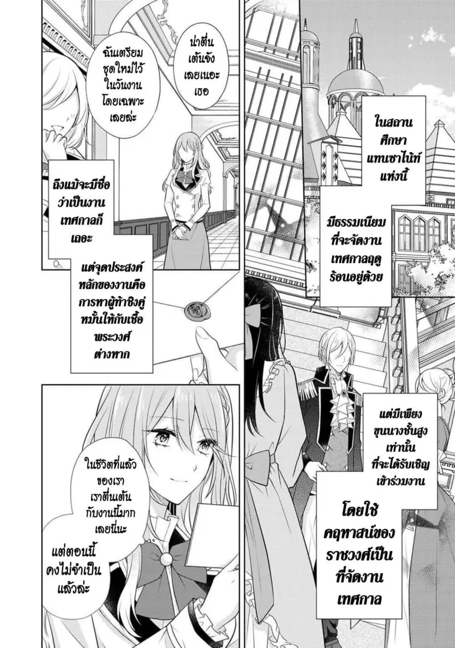 I Swear I Won’t Bother You Again! ตอนที่ 14 หน้า 2