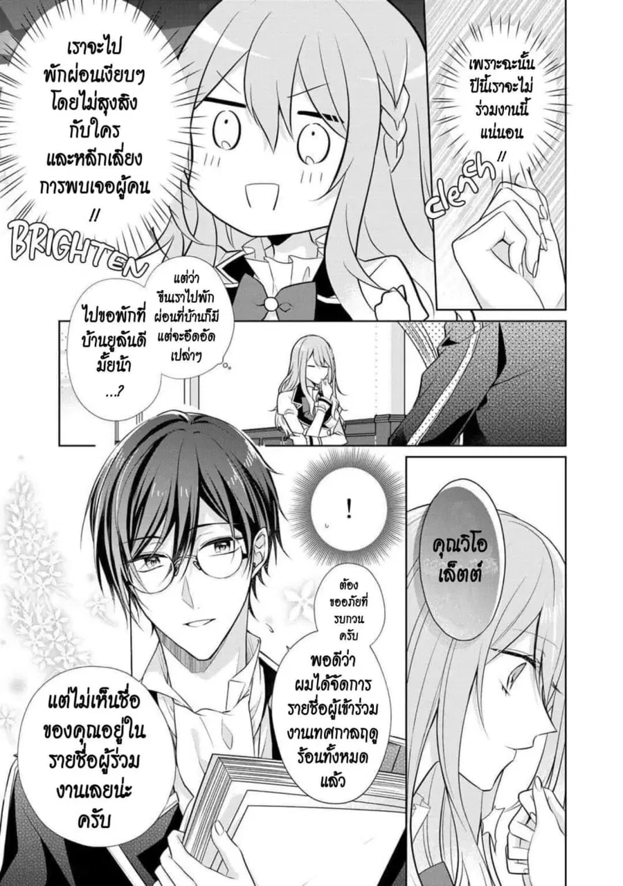 I Swear I Won’t Bother You Again! ตอนที่ 14 หน้า 3