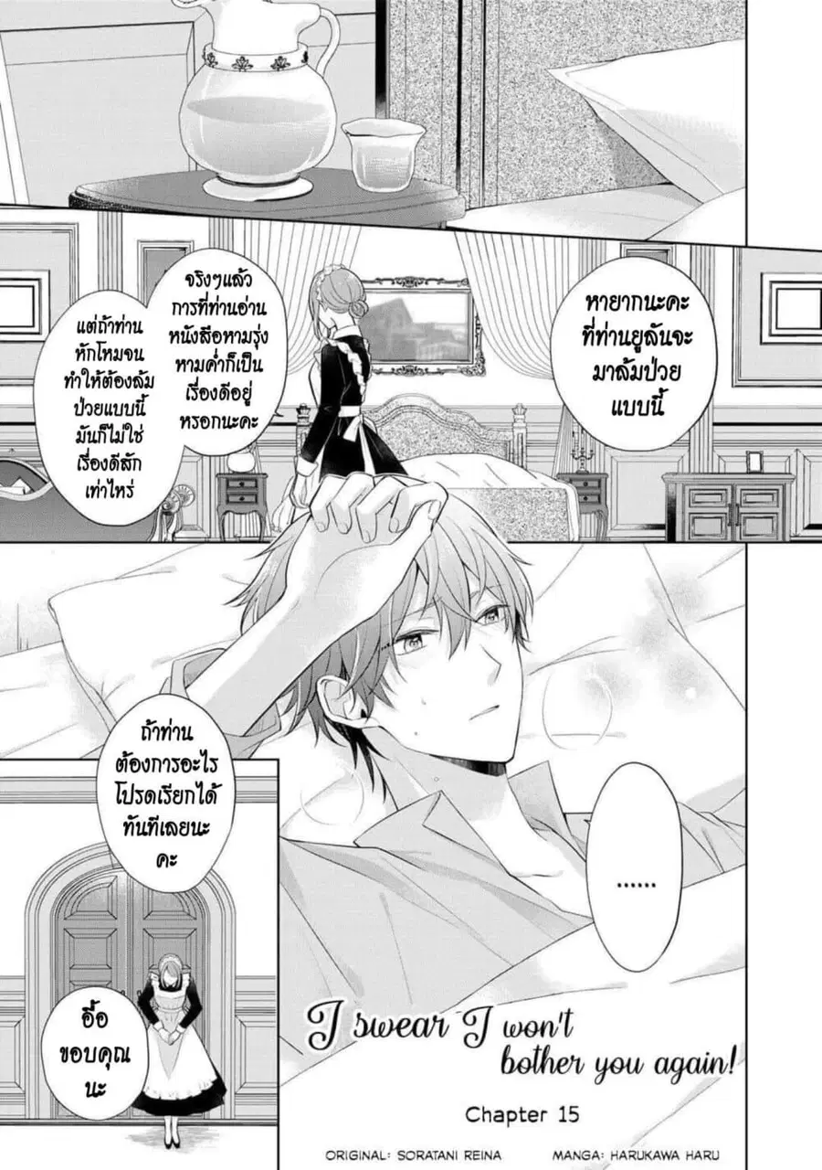 I Swear I Won’t Bother You Again! ตอนที่ 15 หน้า 1