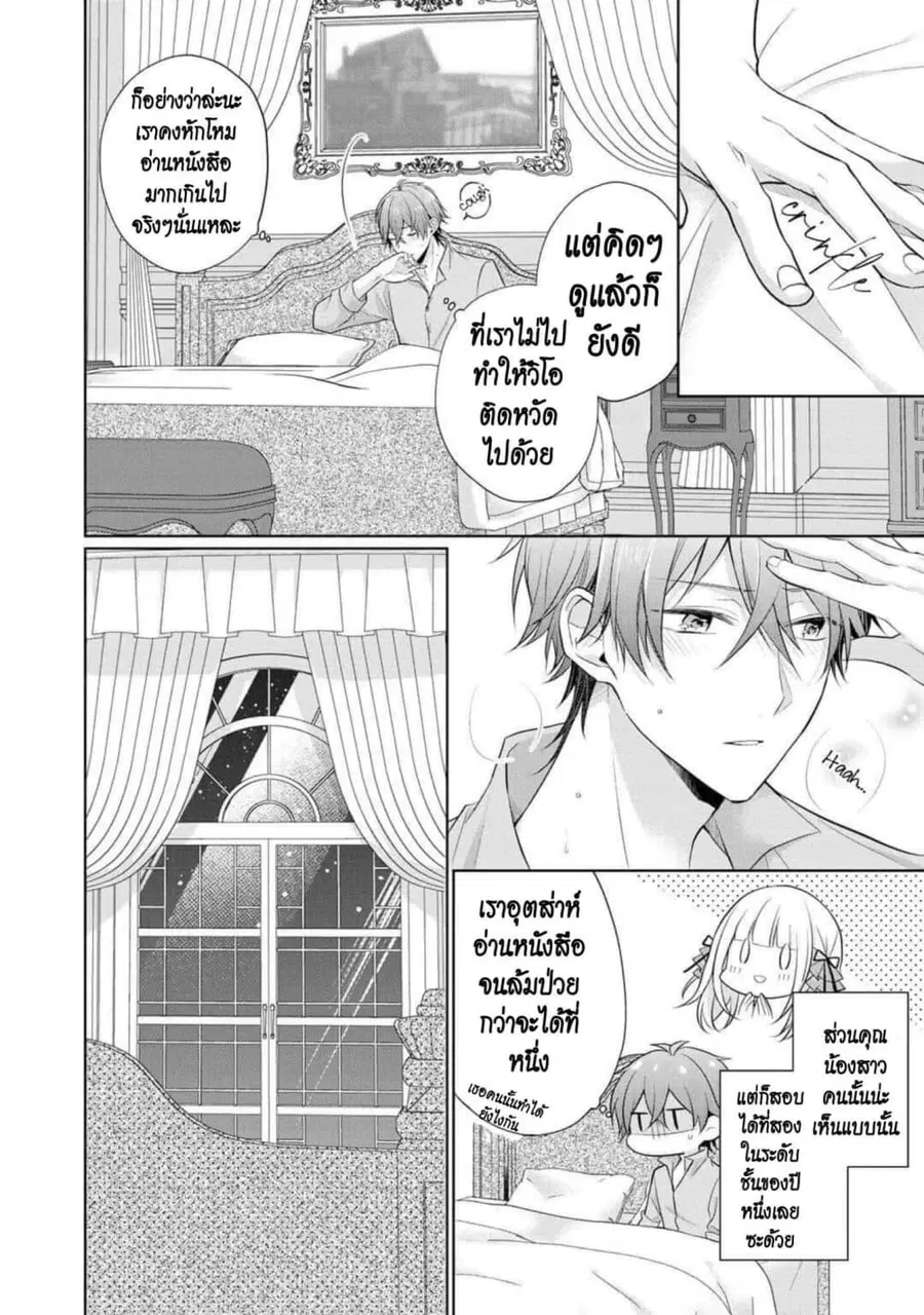 I Swear I Won’t Bother You Again! ตอนที่ 15 หน้า 2