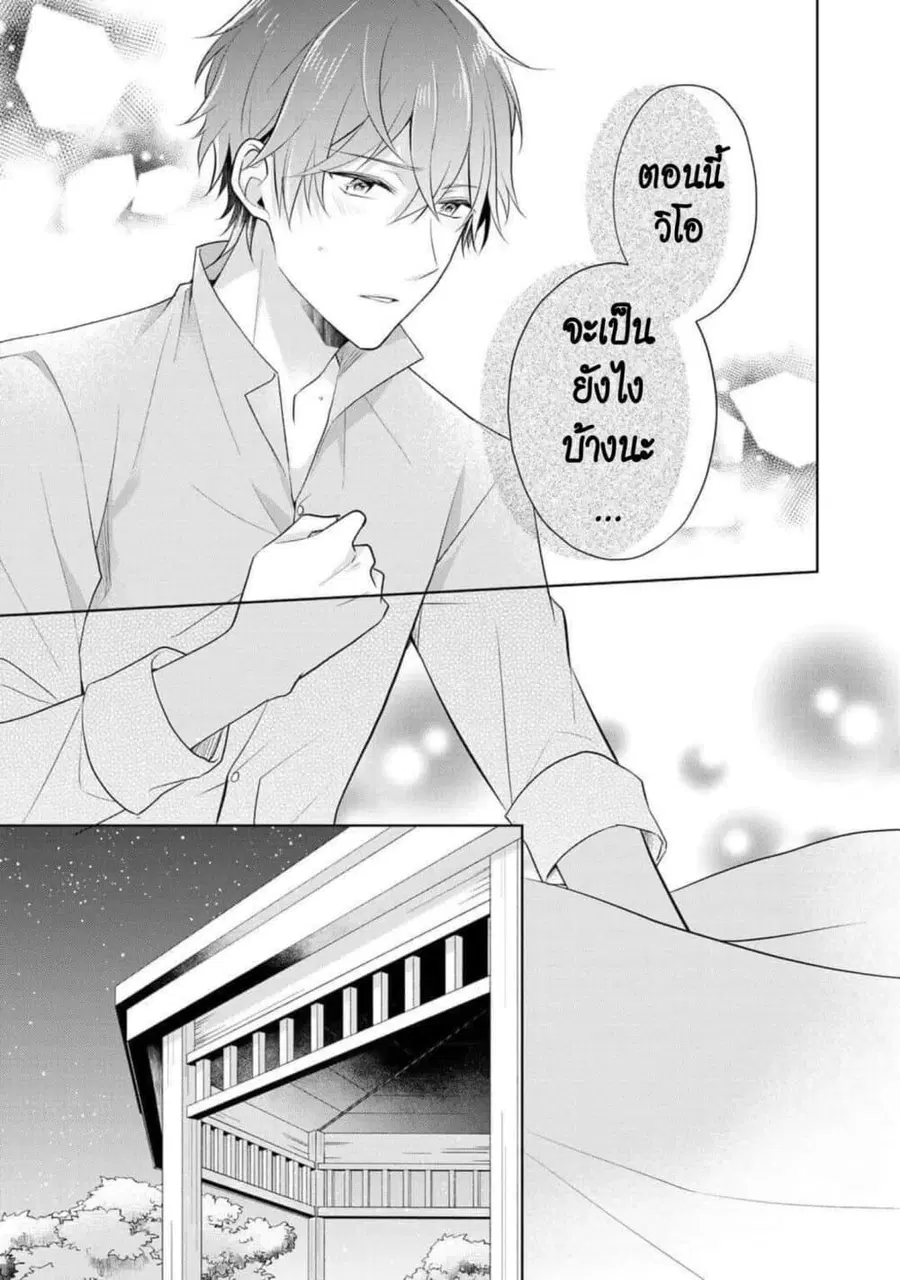 I Swear I Won’t Bother You Again! ตอนที่ 15 หน้า 3