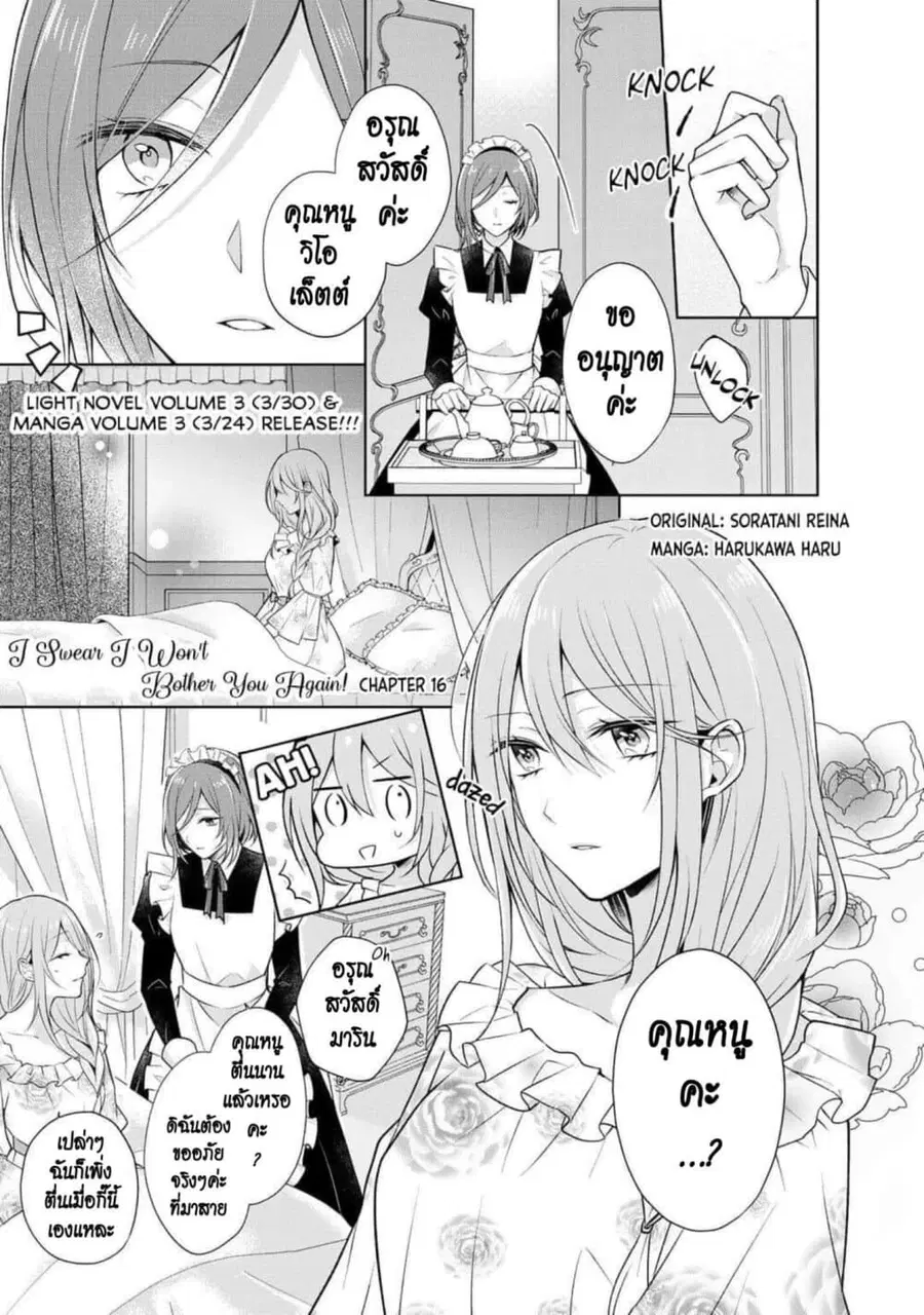 I Swear I Won’t Bother You Again! ตอนที่ 16 หน้า 1