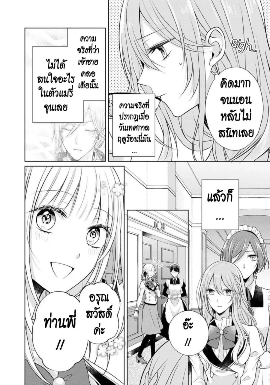I Swear I Won’t Bother You Again! ตอนที่ 16 หน้า 2