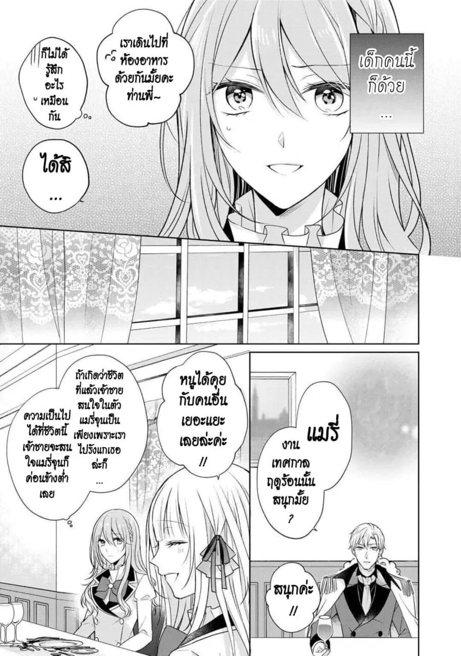 I Swear I Won’t Bother You Again! ตอนที่ 16 หน้า 3