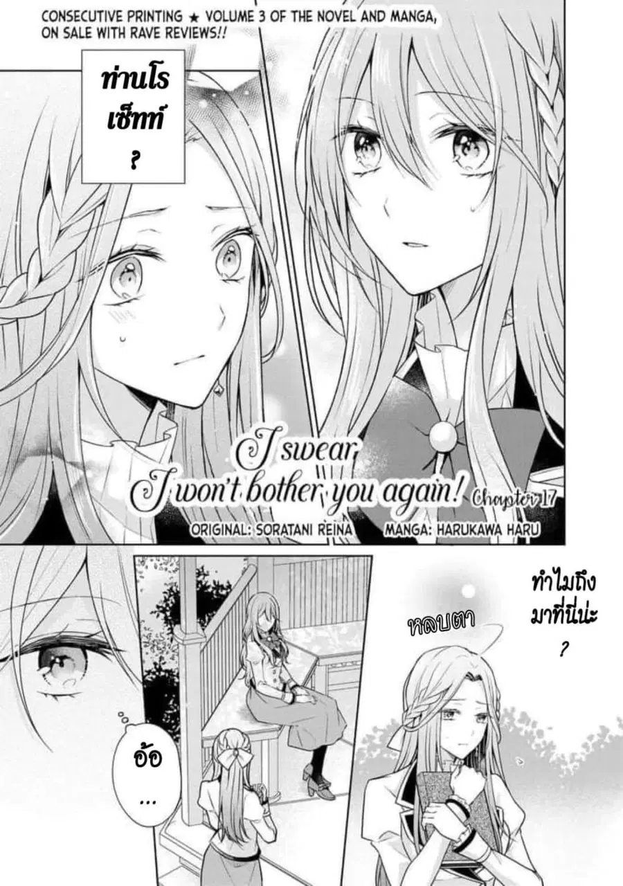 I Swear I Won’t Bother You Again! ตอนที่ 17 หน้า 1