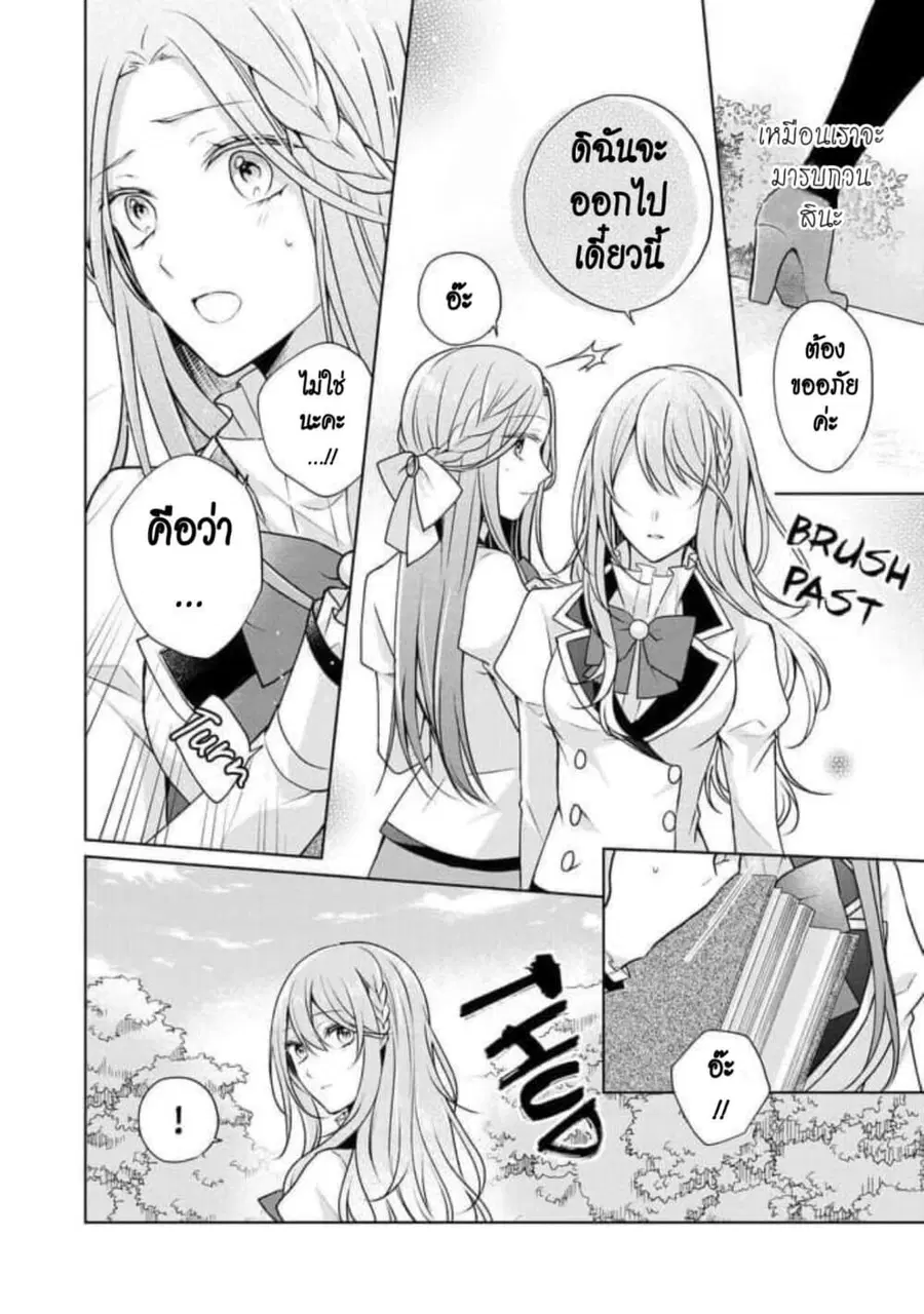I Swear I Won’t Bother You Again! ตอนที่ 17 หน้า 2