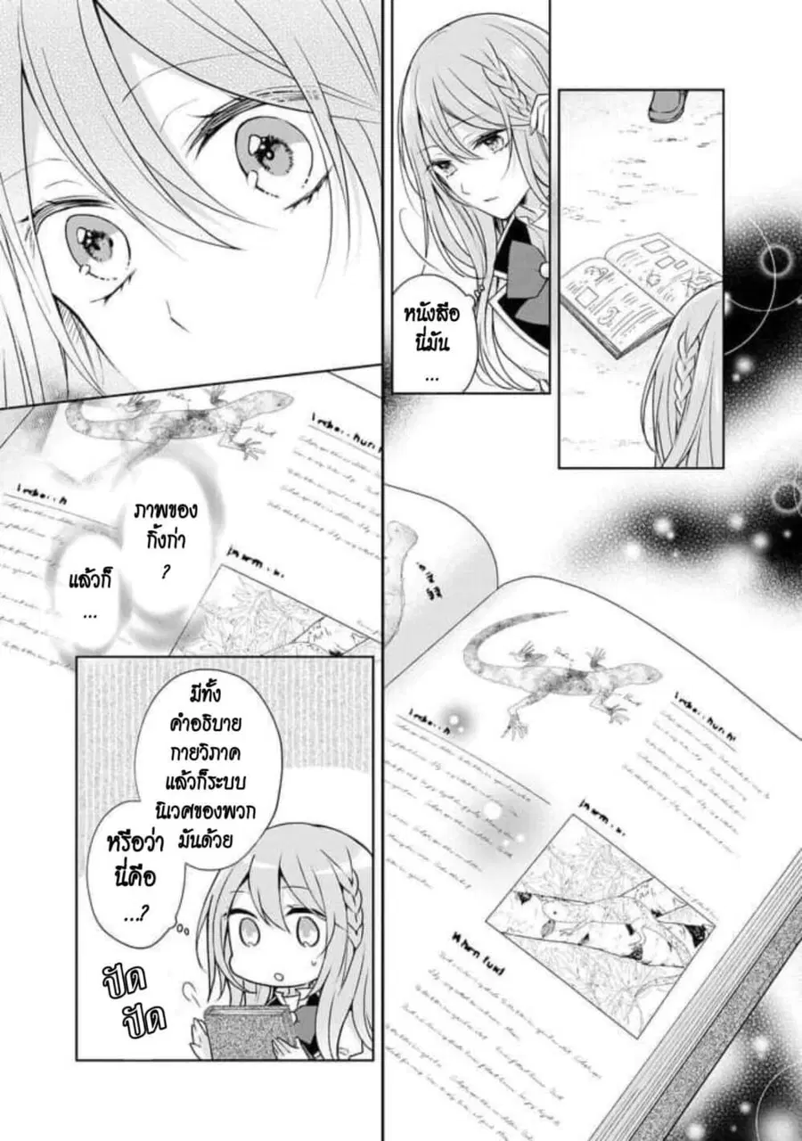 I Swear I Won’t Bother You Again! ตอนที่ 17 หน้า 3