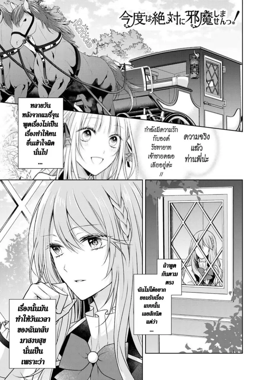 I Swear I Won’t Bother You Again! ตอนที่ 18 หน้า 1