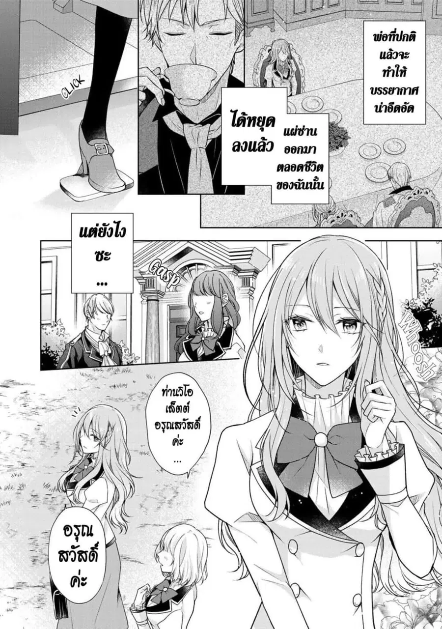I Swear I Won’t Bother You Again! ตอนที่ 18 หน้า 2