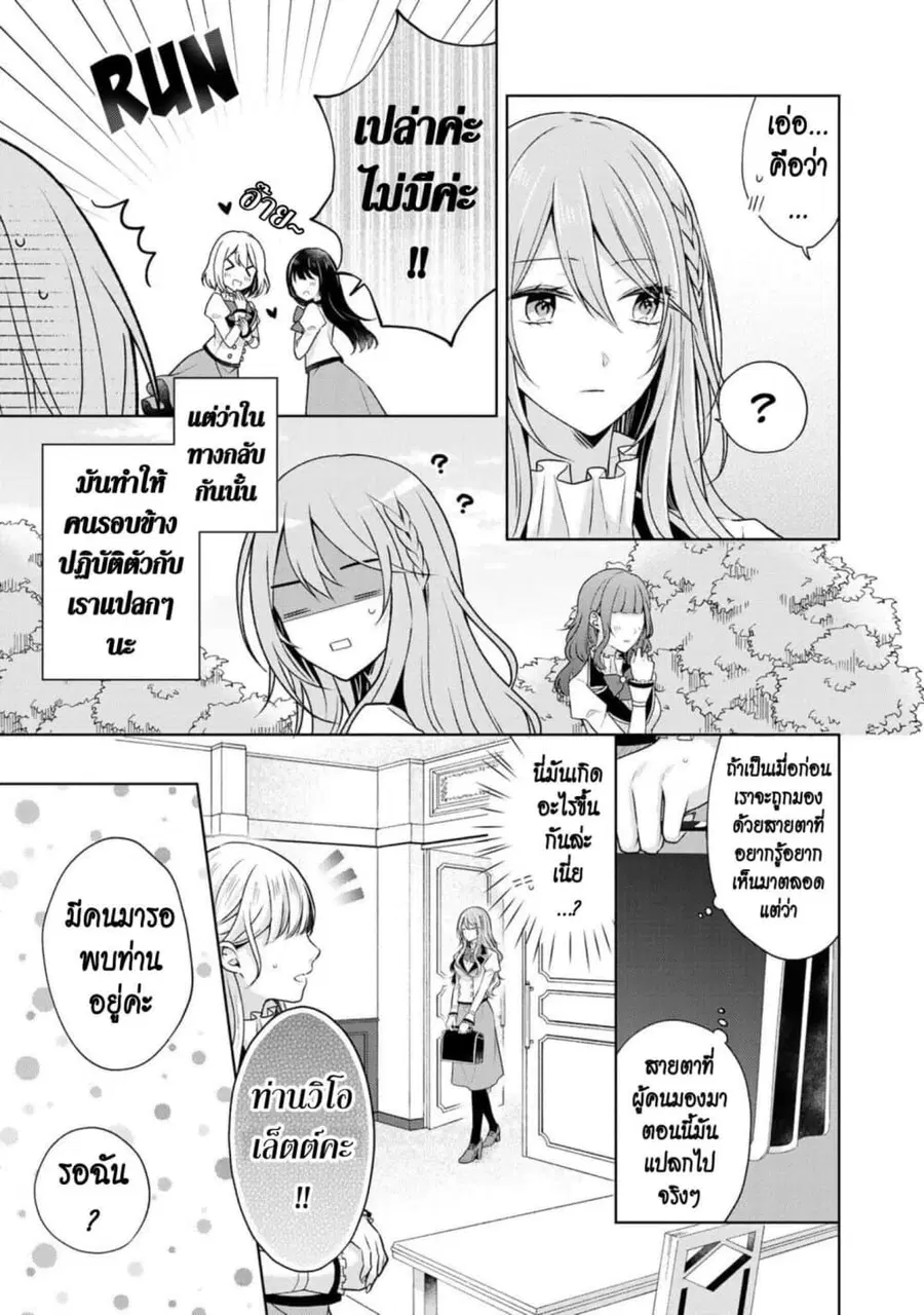 I Swear I Won’t Bother You Again! ตอนที่ 18 หน้า 3