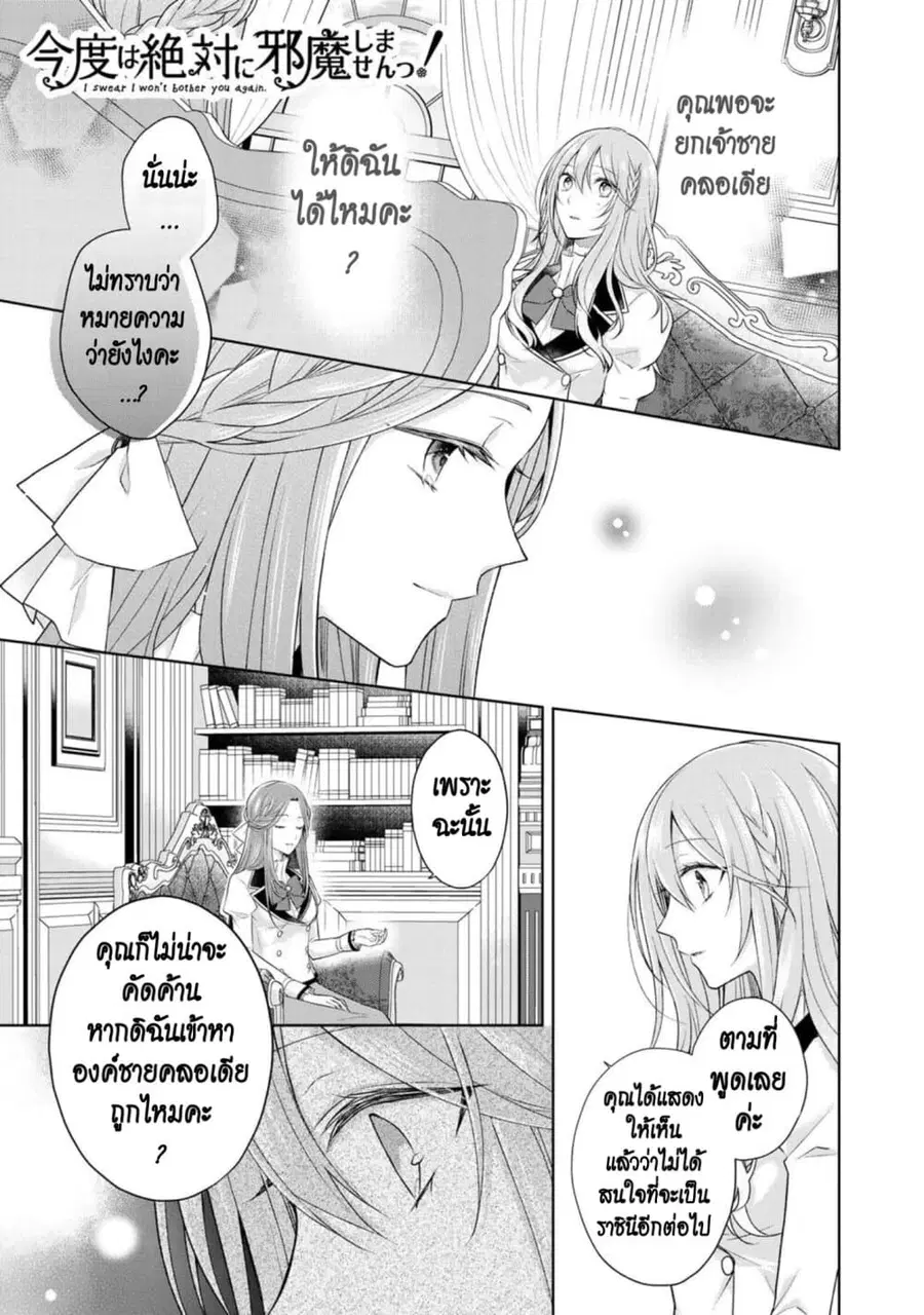 I Swear I Won’t Bother You Again! ตอนที่ 19 หน้า 1