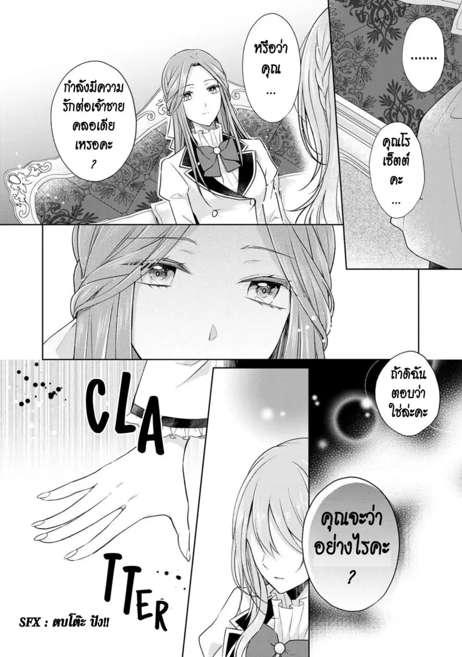 I Swear I Won’t Bother You Again! ตอนที่ 19 หน้า 2