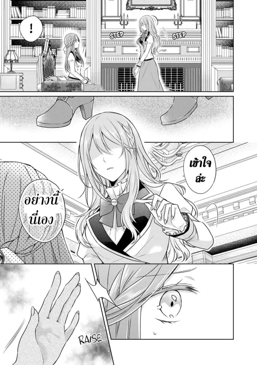 I Swear I Won’t Bother You Again! ตอนที่ 19 หน้า 3