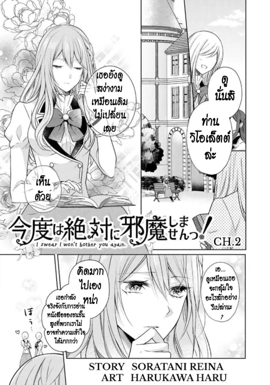 I Swear I Won’t Bother You Again! ตอนที่ 2 หน้า 1