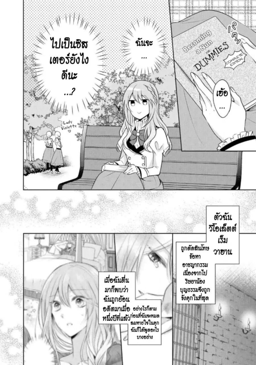 I Swear I Won’t Bother You Again! ตอนที่ 2 หน้า 2