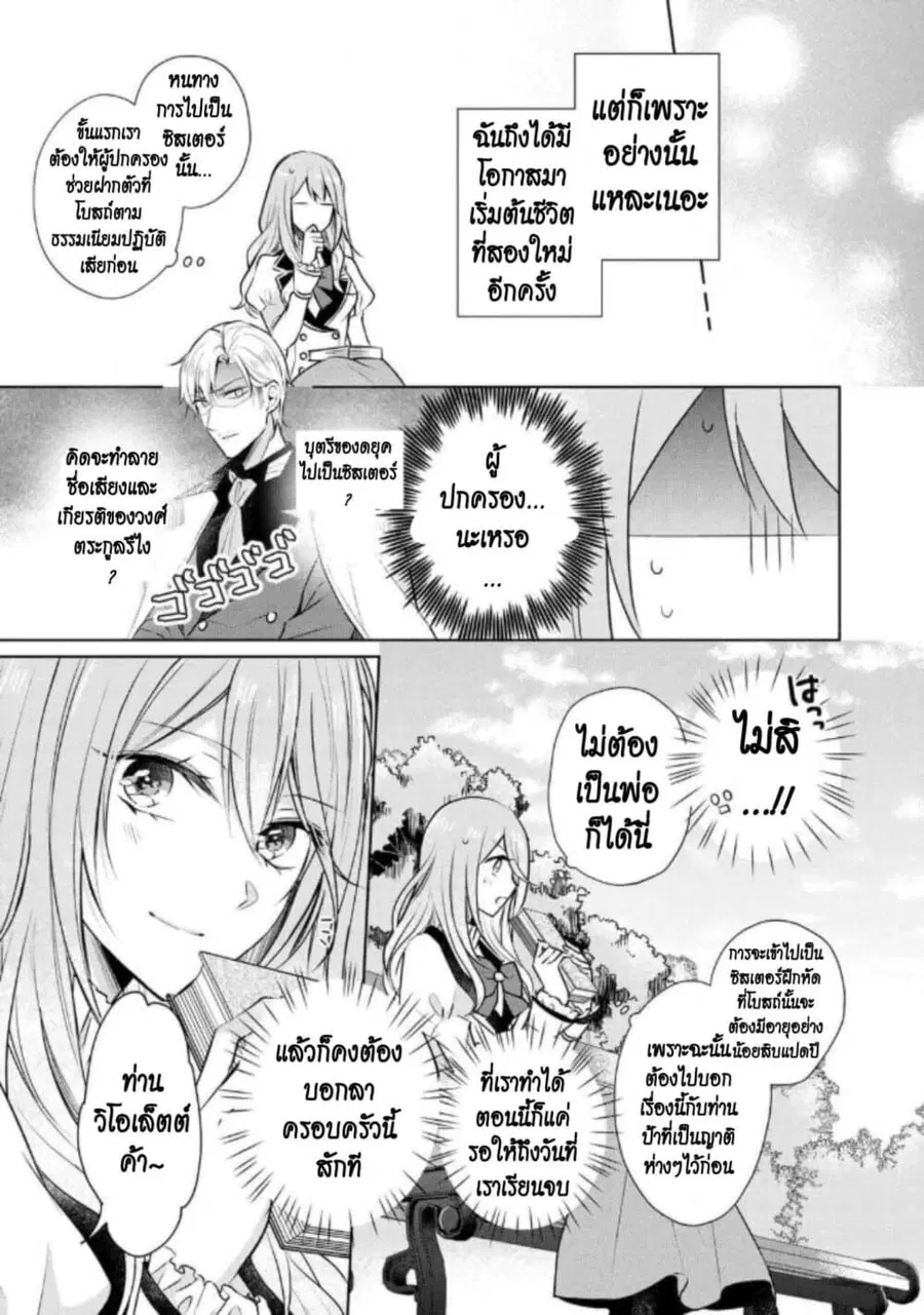 I Swear I Won’t Bother You Again! ตอนที่ 2 หน้า 3