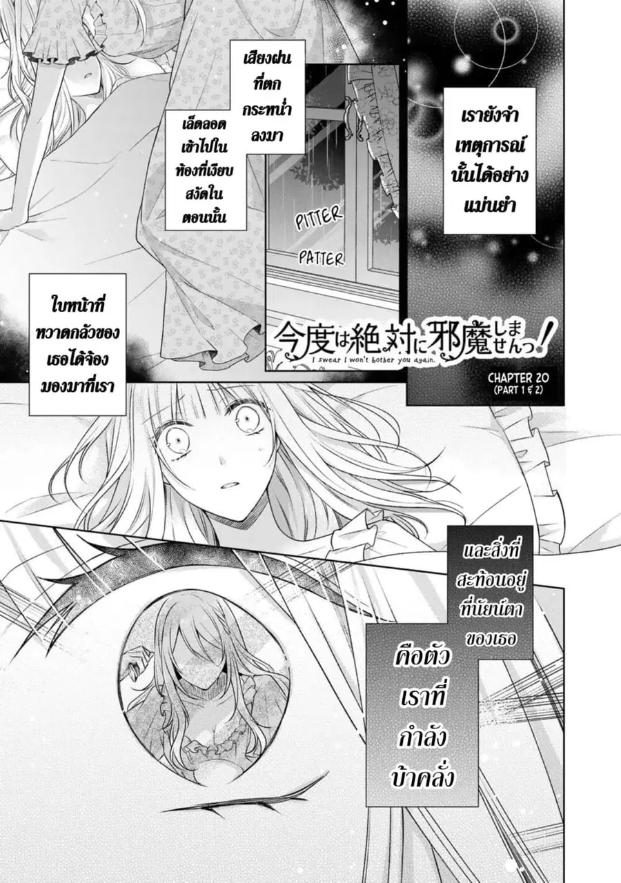 I Swear I Won’t Bother You Again! ตอนที่ 20 หน้า 1