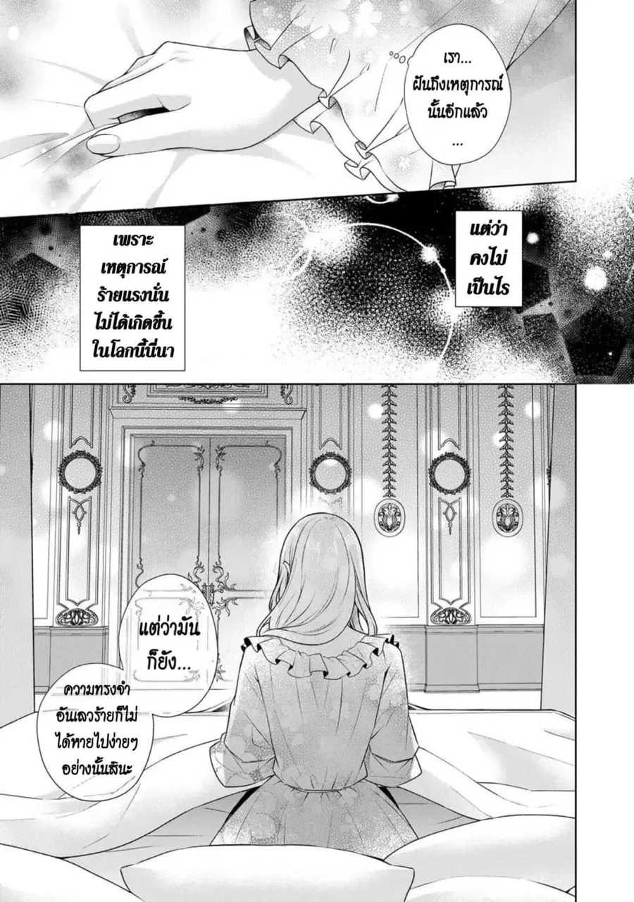 I Swear I Won’t Bother You Again! ตอนที่ 20 หน้า 3
