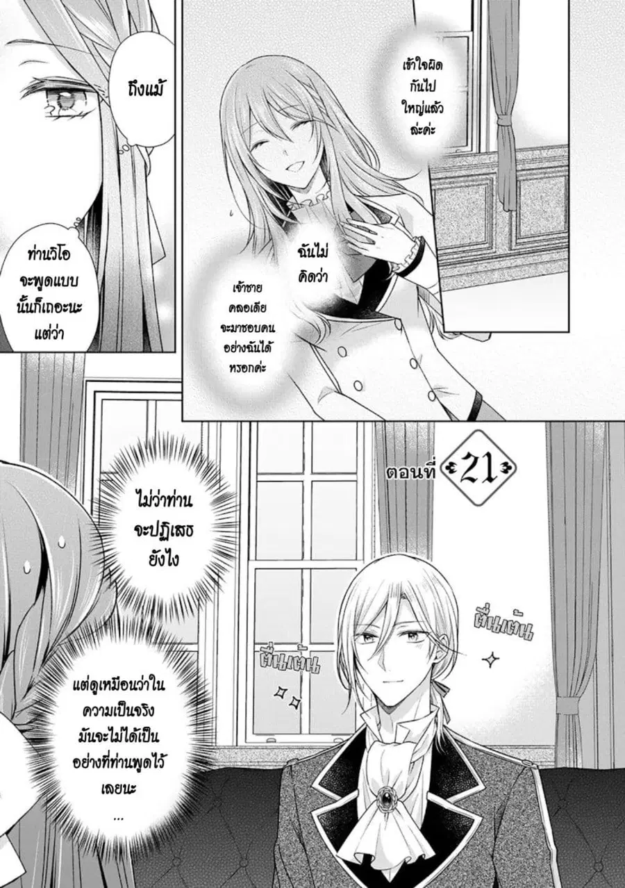 I Swear I Won’t Bother You Again! ตอนที่ 21 หน้า 1