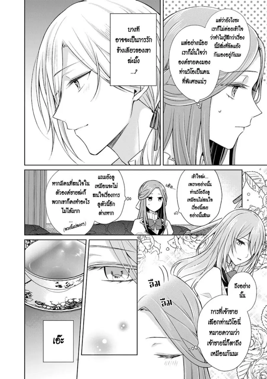 I Swear I Won’t Bother You Again! ตอนที่ 21 หน้า 2