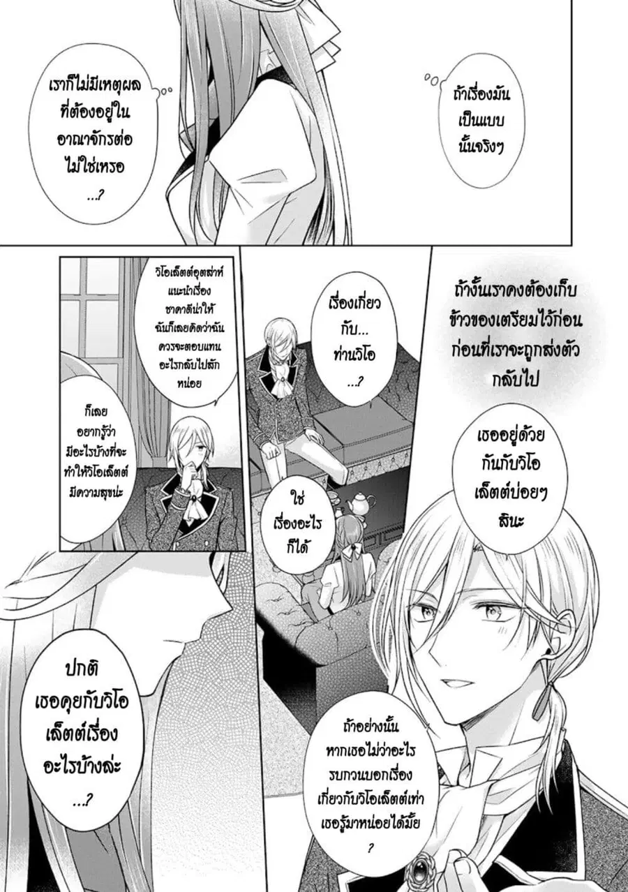 I Swear I Won’t Bother You Again! ตอนที่ 21 หน้า 3