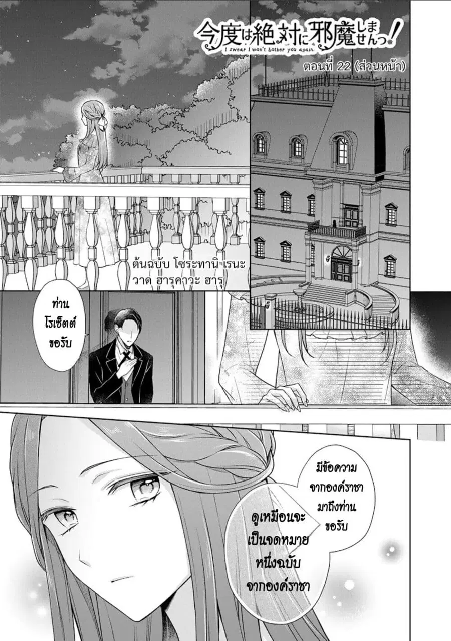 I Swear I Won’t Bother You Again! ตอนที่ 22 หน้า 1